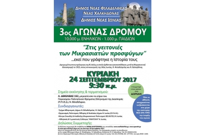 &Delta;&Epsilon;&Lambda;&Tau;&Iota;&Omicron; &Tau;&Upsilon;&Pi;&Omicron;&Upsilon; - &Pi;&rho;&omicron;&kappa;ή&rho;&upsilon;&xi;&eta; 3&omicron;&sigmaf; &Alpha;&gamma;ώ&nu;&alpha;&sigmaf; &Delta;&rho;ό&mu;&omicron;&upsilon; &laquo;&Sigma;&tau;&iota;&sigmaf; &gamma;&epsilon;&iota;&tau;&omicron;&nu;&iota;έ&sigmaf; &tau;&omega;&nu; &Mu;&iota;&kappa;&rho;&alpha;&sigma;&iota;&alpha;&tau;ώ&nu; &Pi;&rho;&omicron;&sigma;&phi;ύ&gamma;&omega;&nu;&raquo;