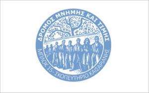 &Delta;&Rho;&Omicron;&Mu;&Omicron;&Sigma; &Mu;&Nu;&Eta;&Mu;&Eta;&Sigma; &Kappa;&Alpha;&Iota; &Tau;&Iota;&Mu;&Eta;&Sigma; &Mu;&Pi;&Lambda;&Omicron;&Kappa; 15 - &Sigma;&Kappa;&Omicron;&Pi;&Epsilon;&Upsilon;&Tau;&Eta;&Rho;&Iota;&Omicron; &Kappa;&Alpha;&Iota;&Sigma;&Alpha;&Rho;&Iota;&Alpha;&Nu;&Eta;&Sigma; - &Alpha;&pi;&omicron;&tau;&epsilon;&lambda;έ&sigma;&mu;&alpha;&tau;&alpha;