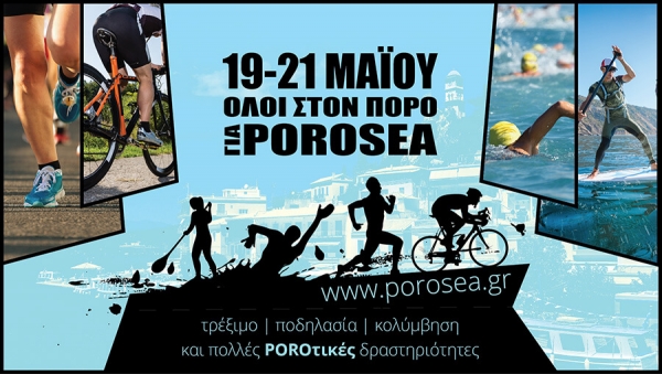 POROSEA 2017 - &Alpha;&pi;&omicron;&tau;&epsilon;&lambda;έ&sigma;&mu;&alpha;&tau;&alpha;