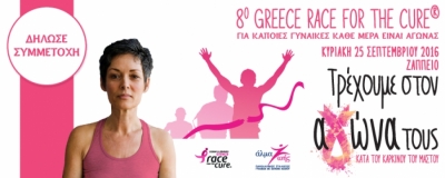 &Delta;&Epsilon;&Lambda;&Tau;&Iota;&Omicron; &Tau;&Upsilon;&Pi;&Omicron;&Upsilon; - &Pi;&epsilon;&rho;&iota;&sigma;&sigma;ό&tau;&epsilon;&rho;&omicron;&iota; &alpha;&pi;ό 30.000 &sigma;&upsilon;&mu;&mu;&epsilon;&tau;έ&chi;&omicron;&nu;&tau;&epsilon;&sigmaf; έ&tau;&rho;&epsilon;&xi;&alpha;&nu; &mu;&epsilon; &tau;&omicron; &laquo;Ά&lambda;&mu;&alpha; &Zeta;&omega;ή&sigmaf;&raquo; &sigma;&tau;&omicron; 8&omicron; Greece Race for the Cure&reg;