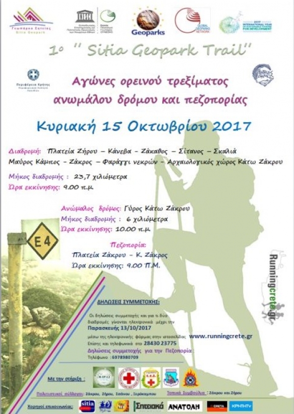 1&omicron; Sitia Geopark Trail