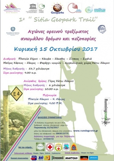 1&omicron; Sitia Geopark Trail