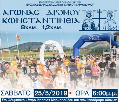 &Delta;&Epsilon;&Lambda;&Tau;&Iota;&Omicron; &Tau;&Upsilon;&Pi;&Omicron;&Upsilon; - &Pi;&rho;&omicron;&kappa;ή&rho;&upsilon;&xi;&eta; &Kappa;&omega;&nu;&sigma;&tau;&alpha;&nu;&tau;ί&nu;&epsilon;&iota;&alpha; 2019