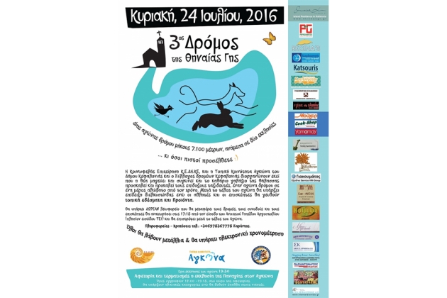 3&omicron;&sigmaf; &alpha;&gamma;ώ&nu;&alpha;&sigmaf; &delta;&rho;ό&mu;&omicron;&upsilon; &Theta;&eta;&nu;&alpha;ί&alpha;&sigmaf; &Gamma;&eta;&sigmaf; - &Alpha;&pi;&omicron;&tau;&epsilon;&lambda;έ&sigma;&mu;&alpha;&tau;&alpha;