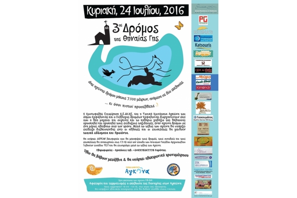 3&omicron;&sigmaf; &alpha;&gamma;ώ&nu;&alpha;&sigmaf; &delta;&rho;ό&mu;&omicron;&upsilon; &Theta;&eta;&nu;&alpha;ί&alpha;&sigmaf; &Gamma;&eta;&sigmaf; - &Alpha;&pi;&omicron;&tau;&epsilon;&lambda;έ&sigma;&mu;&alpha;&tau;&alpha;