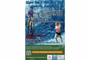 4th ZIGOS RUN AND MTB RACE 2017 - &Alpha;&pi;&omicron;&tau;&epsilon;&lambda;έ&sigma;&mu;&alpha;&tau;&alpha;