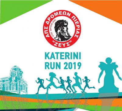 &Delta;&Epsilon;&Lambda;&Tau;&Iota;&Omicron; &Tau;&Upsilon;&Pi;&Omicron;&Upsilon; - &Pi;&rho;&omicron;&kappa;ή&rho;&upsilon;&xi;&eta; Katerini Run 2019