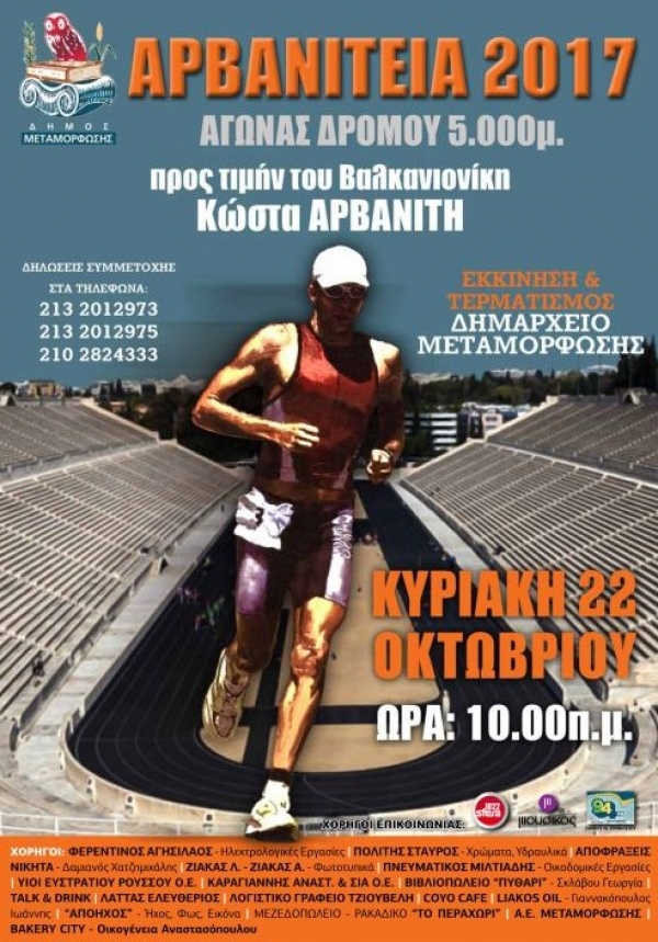 &Alpha;&Rho;&Beta;&Alpha;&Nu;&Iota;&Tau;&Epsilon;&Iota;&Alpha;