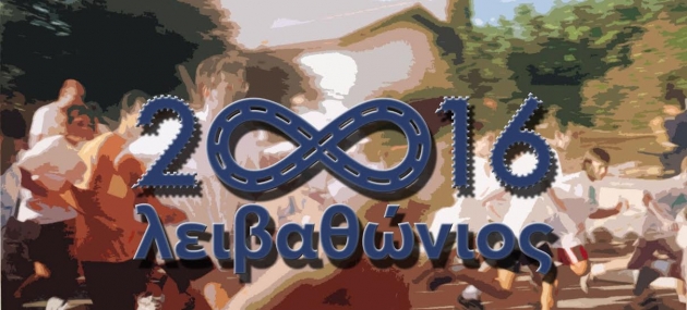 28&omicron;&sigmaf; &Lambda;&epsilon;&iota;&beta;&alpha;&theta;ώ&nu;&iota;&omicron;&sigmaf;