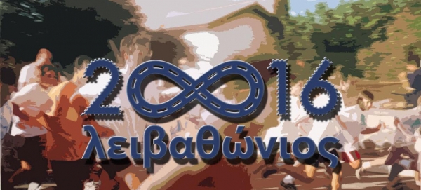 28&omicron;&sigmaf; &Lambda;&epsilon;&iota;&beta;&alpha;&theta;ώ&nu;&iota;&omicron;&sigmaf;