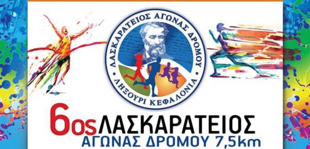 &Delta;&Epsilon;&Lambda;&Tau;&Iota;&Omicron; &Tau;&Upsilon;&Pi;&Omicron;&Upsilon; - &Pi;&rho;&omicron;&kappa;ή&rho;&upsilon;&xi;&eta; 6&omicron;&sigmaf; &Lambda;&alpha;&sigma;&kappa;&alpha;&rho;ά&tau;&epsilon;&iota;&omicron;&sigmaf; &alpha;&gamma;ώ&nu;&alpha;&sigmaf; &delta;&rho;ό&mu;&omicron;&upsilon;
