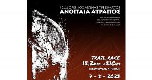 Έ&nu;&alpha;&rho;&xi;&eta; &epsilon;&gamma;&gamma;&rho;&alpha;&phi;ώ&nu; &gamma;&iota;&alpha; &tau;&omicron;&nu; 12&omicron; &Omicron;&rho;&epsilon;&iota;&nu;ό &alpha;&gamma;ώ&nu;&alpha; : "&Alpha;&nu;ό&pi;&alpha;&iota;&alpha; &Alpha;&tau;&rho;&alpha;&pi;ό&sigmaf;"