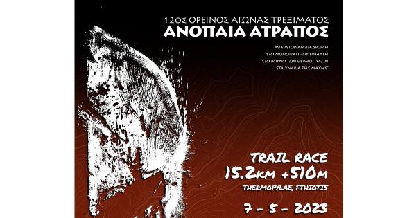 Έναρξη εγγραφών για τον 12ο Ορεινό αγώνα : &quot;Ανόπαια Ατραπός&quot;