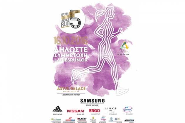Ladies Run 2016 - &Alpha;&pi;&omicron;&tau;&epsilon;&lambda;έ&sigma;&mu;&alpha;&tau;&alpha;