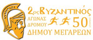 2&omicron;&sigmaf; &Beta;&Upsilon;&Zeta;&Alpha;&Nu;&Tau;&Iota;&Nu;&Omicron;&Sigma; &Alpha;&Gamma;&Omega;&Nu;&Alpha;&Sigma; 50 &chi;&iota;&lambda;&iota;&omicron;&mu;έ&tau;&rho;&omega;&nu;