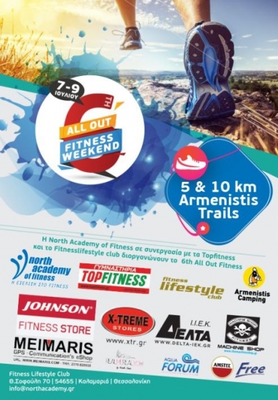3&omicron; ARMENISTIS SUMMER TRAIL