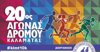 &Sigma;&tau;&iota;&sigmaf; 30 &Alpha;&pi;&rho;&iota;&lambda;ί&omicron;&upsilon; &omicron; 20&omicron;&sigmaf; &Epsilon;&pi;&epsilon;&tau;&epsilon;&iota;&alpha;&kappa;ό&sigmaf; &Alpha;&gamma;ώ&nu;&alpha;&sigmaf; &Delta;&rho;ό&mu;&omicron;&upsilon; &Kappa;&alpha;&lambda;&alpha;&mu;ά&tau;&alpha;&sigmaf; 10&chi;&lambda;&mu;