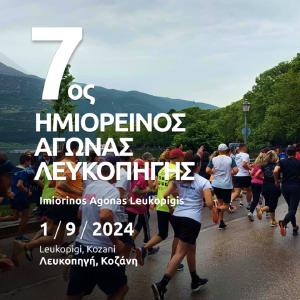 &Sigma;&tau;&iota;&sigmaf; 1 &Sigma;&epsilon;&pi;&tau;&epsilon;&mu;&beta;&rho;ί&omicron;&upsilon; &omicron; 7&omicron;&sigmaf; &Eta;&mu;&iota;&omicron;&rho;&epsilon;&iota;&nu;ό&sigmaf; &Alpha;&gamma;ώ&nu;&alpha;&sigmaf; &Lambda;&epsilon;&upsilon;&kappa;&omicron;&pi;&eta;&gamma;ή&sigmaf;