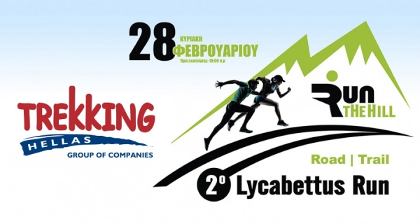 &Delta;&Epsilon;&Lambda;&Tau;&Iota;&Omicron; &Tau;&Upsilon;&Pi;&Omicron;&Upsilon;  - &Eta; Trekking Hellas &upsilon;&pi;&omicron;&sigma;&tau;&eta;&rho;&iota;&kappa;&tau;ή&sigmaf; &tau;&omicron;&upsilon; &alpha;&gamma;ώ&nu;&alpha; | 2&omicron; Lycabettus Run &Kappa;&upsilon;&rho;&iota;&alpha;&kappa;ή 28 &Phi;&epsilon;&beta;&rho;&omicron;&upsilon;&alpha;&rho;ί&omicron;&upsilon; 2016