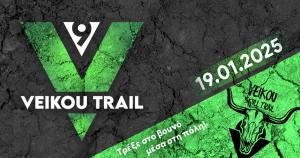 &Gamma;&epsilon;&nu;ά&rho;&eta;&sigmaf;&hellip;&hellip; &omicron; &mu;ή&nu;&alpha;&sigmaf; &tau;&omicron;&upsilon; Veikou Trail