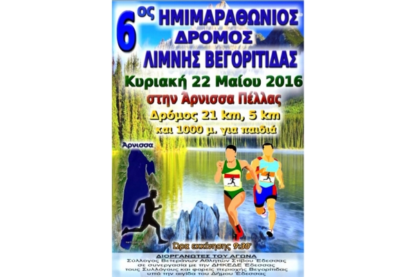 6&omicron;&sigmaf; &Eta;&mu;&iota;&mu;&alpha;&rho;&alpha;&theta;ώ&nu;&iota;&omicron;&sigmaf; &lambda;ί&mu;&nu;&eta;&sigmaf; &Beta;&epsilon;&gamma;&omicron;&rho;ί&tau;&iota;&delta;&alpha;&sigmaf; - &Alpha;&pi;&omicron;&tau;&epsilon;&lambda;έ&sigma;&mu;&alpha;&tau;&alpha;