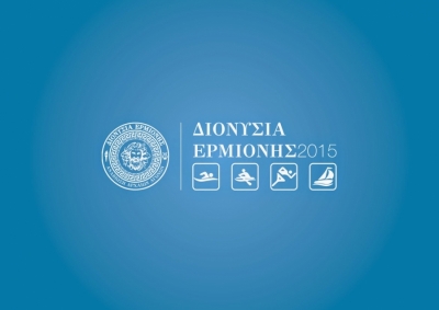 Διονύσια Ερμιόνης 2015 - Αποτελέσματα