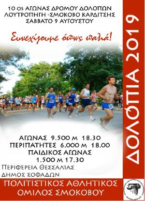 &Delta;&Epsilon;&Lambda;&Tau;&Iota;&Omicron; &Tau;&Upsilon;&Pi;&Omicron;&Upsilon; - &Pi;&rho;&omicron;&kappa;ή&rho;&upsilon;&xi;&eta; 10&omicron;&sigmaf; &Alpha;&gamma;ώ&nu;&alpha;&sigmaf; &Delta;&rho;ό&mu;&omicron;&upsilon; &Delta;&omicron;&lambda;ό&pi;&omega;&nu;