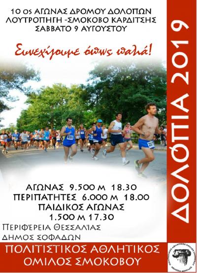 &Delta;&Epsilon;&Lambda;&Tau;&Iota;&Omicron; &Tau;&Upsilon;&Pi;&Omicron;&Upsilon; - &Pi;&rho;&omicron;&kappa;ή&rho;&upsilon;&xi;&eta; 10&omicron;&sigmaf; &Alpha;&gamma;ώ&nu;&alpha;&sigmaf; &Delta;&rho;ό&mu;&omicron;&upsilon; &Delta;&omicron;&lambda;ό&pi;&omega;&nu;