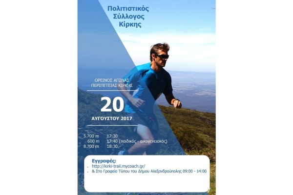&Kappa;&Iota;&Rho;&Kappa;&Eta; TRAIL - &Alpha;&pi;&omicron;&tau;&epsilon;&lambda;έ&sigma;&mu;&alpha;&tau;&alpha;