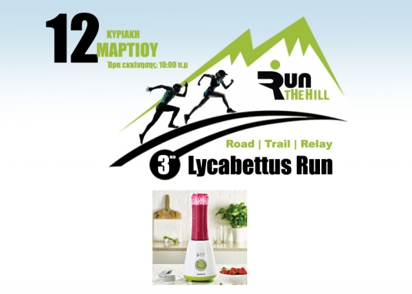 &Delta;&Epsilon;&Lambda;&Tau;&Iota;&Omicron; &Tau;&Upsilon;&Pi;&Omicron;&Upsilon; - &Delta;&iota;&alpha;&gamma;&omega;&nu;&iota;&sigma;&mu;ό&sigmaf; KENWOOD! | 3rd Lycabettus Run &Kappa;&upsilon;&rho;&iota;&alpha;&kappa;ή 12 &Mu;&alpha;&rho;&tau;ί&omicron;&upsilon; 2017