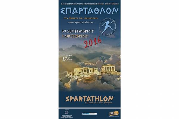 &Delta;&Epsilon;&Lambda;&Tau;&Iota;&Omicron; &Tau;&Upsilon;&Pi;&Omicron;&Upsilon; - 90 &eta;&mu;έ&rho;&epsilon;&sigmaf; &alpha;&pi;&omicron;&mu;έ&nu;&omicron;&upsilon;&nu; &gamma;&iota;&alpha; &tau;&eta;&nu; &epsilon;&kappa;&kappa;ί&nu;&eta;&sigma;&eta; &tau;&omicron;&upsilon; 34&omicron;&upsilon; &Sigma;&Pi;&Alpha;&Rho;&Tau;&Alpha;&Theta;&Lambda;&Omicron;&Nu;