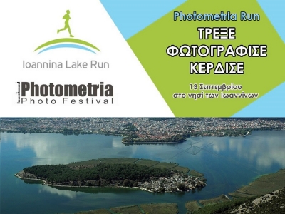 &Delta;&Epsilon;&Lambda;&Tau;&Iota;&Omicron; &Tau;&Upsilon;&Pi;&Omicron;&Upsilon; - Photometria Run - &Eta; έ&nu;&alpha;&rho;&xi;&eta; &tau;&omicron;&upsilon; 9&omicron;&upsilon; &Gamma;ύ&rho;&omicron;&upsilon; &Lambda;ί&mu;&nu;&eta;&sigmaf;, &mu;έ&sigma;&alpha; &alpha;&pi;ό &tau;&alpha; &mu;ά&tau;&iota;&alpha; &sigma;&alpha;&sigmaf;!