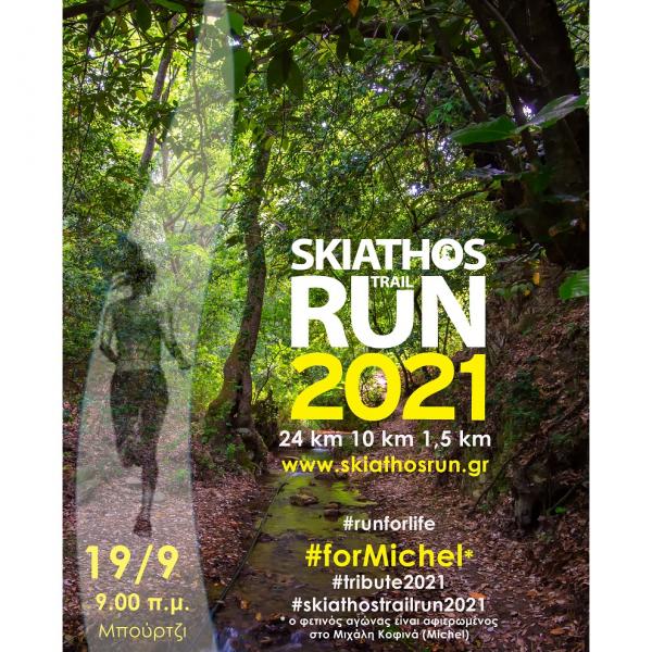 9&omicron; Skiathos Trail Run