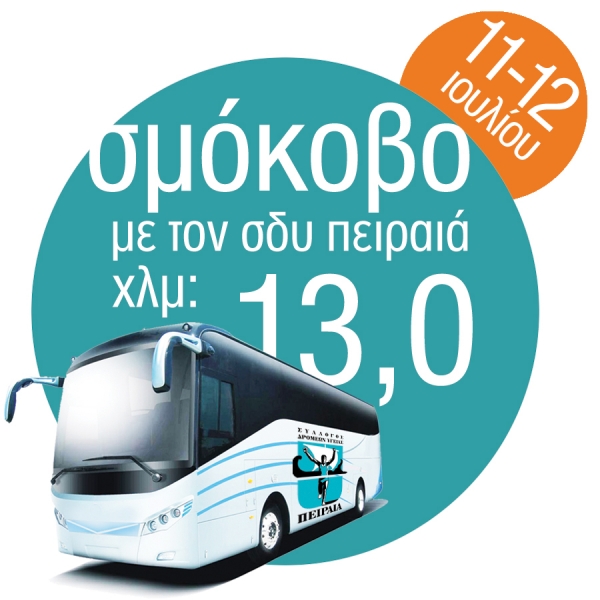 &Delta;&Epsilon;&Lambda;&Tau;&Iota;&Omicron; &Tau;&Upsilon;&Pi;&Omicron;&Upsilon; - &ldquo;&Sigma;&Mu;&Omicron;&Kappa;&Omicron;&Beta;&Omicron;&rdquo; &Tau;&epsilon;&lambda;&epsilon;&upsilon;&tau;&alpha;ί&alpha; &alpha;&gamma;&omega;&nu;&iota;&sigma;&tau;&iota;&kappa;ή &epsilon;&xi;ό&rho;&mu;&eta;&sigma;&eta; &tau;&omicron;&upsilon; &Sigma;.&Delta;.&Upsilon;.&Pi;&Epsilon;&Iota;&Rho;&Alpha;&Iota;&Alpha; 9&omicron;&sigmaf; &Lambda;&alpha;ϊ&kappa;ό&sigmaf; &alpha;&gamma;ώ&nu;&alpha;&sigmaf; &delta;&rho;ό&mu;&omicron;&upsilon; &laquo;&Delta;&Omicron;&Lambda;&Omicron;&Pi;&Omega;&Nu;&raquo;