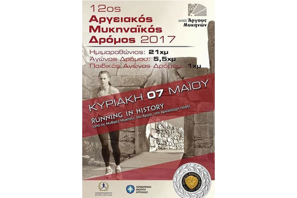 &Delta;&Epsilon;&Lambda;&Tau;&Iota;&Omicron; &Tau;&Upsilon;&Pi;&Omicron;&Upsilon; - &Pi;&rho;&omicron;&kappa;ή&rho;&upsilon;&xi;&eta; 12&omicron;&sigmaf; &Alpha;&rho;&gamma;&epsilon;&iota;&alpha;&kappa;ό&sigmaf; - &Mu;&upsilon;&kappa;&eta;&nu;&alpha;ϊ&kappa;ό&sigmaf; &Delta;&rho;ό&mu;&omicron;&sigmaf; 2017