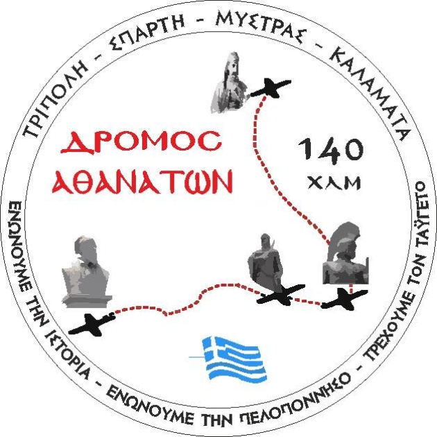 &Delta;&Epsilon;&Lambda;&Tau;&Iota;&Omicron; &Tau;&Upsilon;&Pi;&Omicron;&Upsilon; - &Tau;&epsilon;&lambda;&iota;&kappa;έ&sigmaf; &omicron;&delta;&eta;&gamma;ί&epsilon;&sigmaf; &gamma;&iota;&alpha; &tau;&omicron;&nu; 1&omicron; &Delta;&Rho;&Omicron;&Mu;&Omicron; &Tau;&Omega;&Nu; &Alpha;&Theta;&Alpha;&Nu;&Alpha;&Tau;&Omega;&Nu;