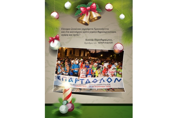 &Delta;&Epsilon;&Lambda;&Tau;&Iota;&Omicron; &Tau;&Upsilon;&Pi;&Omicron;&Upsilon; - &Theta;&epsilon;&rho;&mu;έ&sigmaf; &epsilon;&upsilon;&chi;έ&sigmaf; &alpha;&pi;ό &tau;&omicron; &Sigma;&Pi;&Alpha;&Rho;&Tau;&Alpha;&Theta;&Lambda;&Omicron;&Nu;