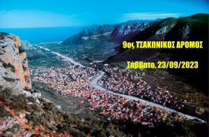 9&omicron;&sigmaf; T&Sigma;&Alpha;&Kappa;&Omega;&Nu;&Iota;&Kappa;&Omicron;&Sigma; &Delta;&Rho;&Omicron;&Mu;&Omicron;&Sigma;