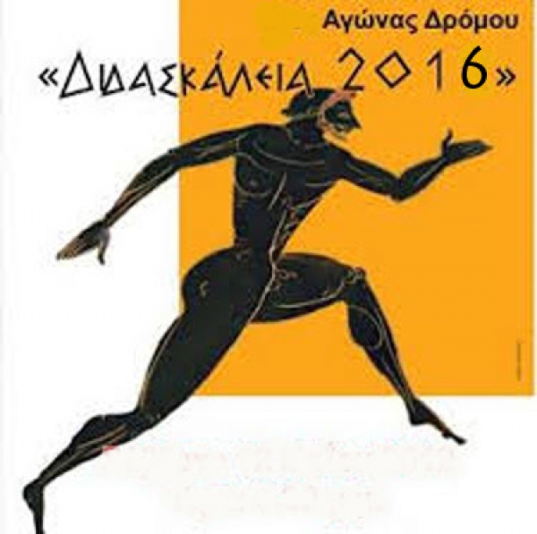 7&alpha; &Delta;&iota;&delta;&alpha;&sigma;&kappa;ά&lambda;&epsilon;&iota;&alpha; 2016 - &Alpha;&pi;&omicron;&tau;&epsilon;&lambda;έ&sigma;&mu;&alpha;&tau;&alpha;