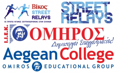 &Delta;&Epsilon;&Lambda;&Tau;&Iota;&Omicron; &Tau;&Upsilon;&Pi;&Omicron;&Upsilon; - Street Relays, Aegean college &kappa;&alpha;&iota; IEK O&mu;&eta;&rho;&omicron;&sigmaf; &epsilon;&nu;ώ&nu;&omicron;&upsilon;&nu; &tau;&iota;&sigmaf; &delta;&upsilon;&nu;ά&mu;&epsilon;&iota;&sigmaf; &tau;&omicron;&upsilon;&sigmaf;