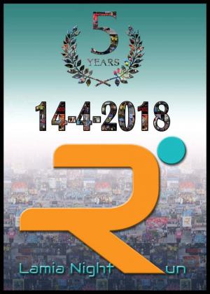 &Delta;&Epsilon;&Lambda;&Tau;&Iota;&Omicron; &Tau;&Upsilon;&Pi;&Omicron;&Upsilon; - &Pi;&alpha;&rho;ά&tau;&alpha;&sigma;&eta; &epsilon;&gamma;&gamma;&rho;&alpha;&phi;ώ&nu; &sigma;&tau;&omicron; Lamia Night &amp; Run 2018