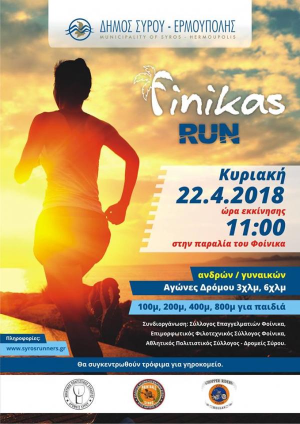 &Delta;&Epsilon;&Lambda;&Tau;&Iota;&Omicron; &Tau;&Upsilon;&Pi;&Omicron;&Upsilon; - &Pi;&rho;&omicron;&kappa;ή&rho;&upsilon;&xi;&eta; FinikasRun 2018