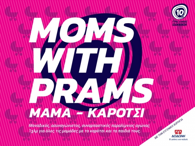 &Delta;&Epsilon;&Lambda;&Tau;&Iota;&Omicron; &Tau;&Upsilon;&Pi;&Omicron;&Upsilon; - &laquo;&Mu;&alpha;&mu;ά-&Kappa;&alpha;&rho;ό&tau;&sigma;&iota;&raquo; &kappa;&alpha;&iota; &mu;&epsilon; &delta;&omega;&rho;&omicron;&epsilon;&pi;&iota;&tau;&alpha;&gamma;έ&sigmaf; &alpha;&pi;ό &tau;&eta; &Delta;&Omega;&Delta;&Omega;&Nu;&Eta; | 10&omicron;&sigmaf; &Gamma;ύ&rho;&omicron;&sigmaf; &Lambda;ί&mu;&nu;&eta;&sigmaf; &Iota;&omega;&alpha;&nu;&nu;ί&nu;&omega;&nu;