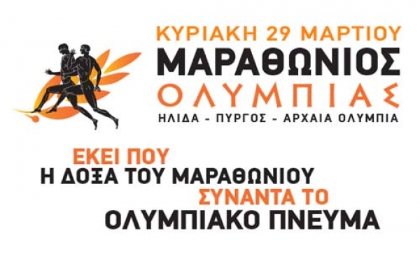 &Delta;&Epsilon;&Lambda;&Tau;&Iota;&Omicron; &Tau;&Upsilon;&Pi;&Omicron;&Upsilon; - &Mu;&alpha;&rho;&alpha;&theta;ώ&nu;&iota;&omicron;&sigmaf; &Omicron;&lambda;&upsilon;&mu;&pi;ί&alpha;&sigmaf;, o&iota; &pi;&rho;ώ&tau;&omicron;&iota; &Mu;&alpha;&rho;&alpha;&theta;&omega;&nu;&omicron;&delta;&rho;ό&mu;&omicron;&iota; &pi;&omicron;&upsilon; έ&lambda;&alpha;&beta;&alpha;&nu; &mu;έ&rho;&omicron;&sigmaf;