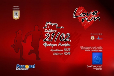 1&omicron;&sigmaf; &Delta;&rho;ό&mu;&omicron;&sigmaf; &Upsilon;&gamma;&epsilon;ί&alpha;&sigmaf; 4.000 &mu;έ&tau;&rho;&omega;&nu; Love Run &sigma;&tau;&omicron; &Epsilon;&nu;&epsilon;&tau;&iota;&kappa;ό &Phi;&rho;&omicron;ύ&rho;&iota;&omicron; &Kappa;&omicron;ύ&lambda;&epsilon; &Eta;&rho;&alpha;&kappa;&lambda;&epsilon;ί&omicron;&upsilon; &Kappa;&rho;ή&tau;&eta;&sigmaf;