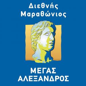 &Delta;&Epsilon;&Lambda;&Tau;&Iota;&Omicron; &Tau;&Upsilon;&Pi;&Omicron;&Upsilon; - &Epsilon;&kappa;&delta;&rho;&omicron;&mu;ή &Sigma;.&Delta;.&Upsilon;.&Pi;ά&tau;&rho;&alpha;&sigmaf; &sigma;&tau;&omicron; &Delta;&iota;&epsilon;&theta;&nu;ή &Mu;&alpha;&rho;&alpha;&theta;ώ&nu;&iota;&omicron; &Theta;&epsilon;&sigma;&sigma;&alpha;&lambda;&omicron;&nu;ί&kappa;&eta;&sigmaf; &laquo;&Mu;&Epsilon;&Gamma;&Alpha;&Sigma; &Alpha;&Lambda;&Epsilon;&Xi;&Alpha;&Nu;&Delta;&Rho;&Omicron;&Sigma;&raquo; 2019