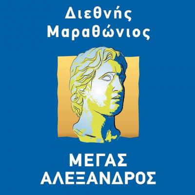 &Delta;&Epsilon;&Lambda;&Tau;&Iota;&Omicron; &Tau;&Upsilon;&Pi;&Omicron;&Upsilon; - &Epsilon;&kappa;&delta;&rho;&omicron;&mu;ή &Sigma;.&Delta;.&Upsilon;.&Pi;ά&tau;&rho;&alpha;&sigmaf; &sigma;&tau;&omicron; &Delta;&iota;&epsilon;&theta;&nu;ή &Mu;&alpha;&rho;&alpha;&theta;ώ&nu;&iota;&omicron; &Theta;&epsilon;&sigma;&sigma;&alpha;&lambda;&omicron;&nu;ί&kappa;&eta;&sigmaf; &laquo;&Mu;&Epsilon;&Gamma;&Alpha;&Sigma; &Alpha;&Lambda;&Epsilon;&Xi;&Alpha;&Nu;&Delta;&Rho;&Omicron;&Sigma;&raquo; 2019