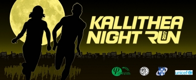 &Delta;&Epsilon;&Lambda;&Tau;&Iota;&Omicron; &Tau;&Upsilon;&Pi;&Omicron;&Upsilon; - &Pi;&rho;&omicron;&kappa;ή&rho;&upsilon;&xi;&eta; 2&omicron; Kallithea Night Run