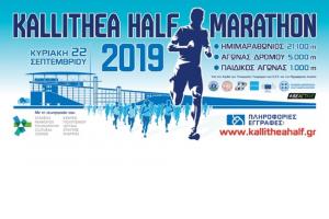 &Delta;&Epsilon;&Lambda;&Tau;&Iota;&Omicron; &Tau;&Upsilon;&Pi;&Omicron;&Upsilon; - &Tau;&omicron; Kallithea Half Marathon &sigma;&tau;&eta;&rho;ί&zeta;&epsilon;&iota; &tau;&omicron; &laquo;&Epsilon;&Lambda;&Iota;&Zeta;&Alpha;&raquo; &mu;&epsilon; &laquo;&Omicron;&Rho;&Alpha;&Mu;&Alpha; &Epsilon;&Lambda;&Pi;&Iota;&Delta;&Alpha;&Sigma;&raquo; &kappa;&alpha;&iota; &pi;&rho;έ&sigma;&beta;&epsilon;&iota;&rho;&alpha; &tau;&eta;&nu; Ά&rho;&tau;&epsilon;&mu;&iota;&sigmaf; &Iota;&gamma;&nu;&alpha;&tau;ί&omicron;&upsilon;