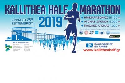 &Delta;&Epsilon;&Lambda;&Tau;&Iota;&Omicron; &Tau;&Upsilon;&Pi;&Omicron;&Upsilon; - &Tau;&omicron; Kallithea Half Marathon &sigma;&tau;&eta;&rho;ί&zeta;&epsilon;&iota; &tau;&omicron; &laquo;&Epsilon;&Lambda;&Iota;&Zeta;&Alpha;&raquo; &mu;&epsilon; &laquo;&Omicron;&Rho;&Alpha;&Mu;&Alpha; &Epsilon;&Lambda;&Pi;&Iota;&Delta;&Alpha;&Sigma;&raquo; &kappa;&alpha;&iota; &pi;&rho;έ&sigma;&beta;&epsilon;&iota;&rho;&alpha; &tau;&eta;&nu; Ά&rho;&tau;&epsilon;&mu;&iota;&sigmaf; &Iota;&gamma;&nu;&alpha;&tau;ί&omicron;&upsilon;